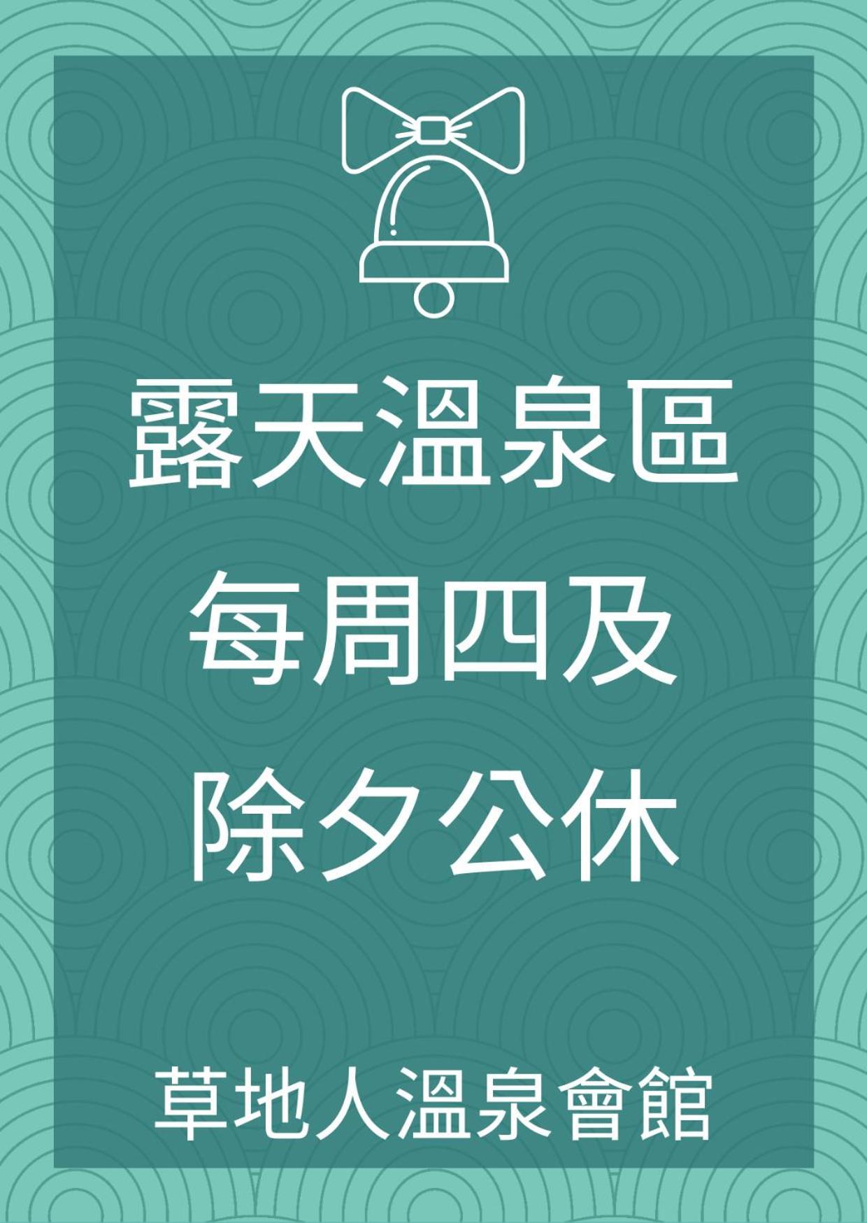 草地人Spa民宿 六龟 外观 照片